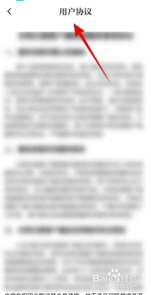 光明日报APP里面怎么查看用户协议