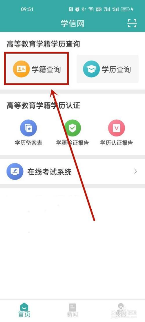 学信网教育部学籍在线验证报告怎么弄