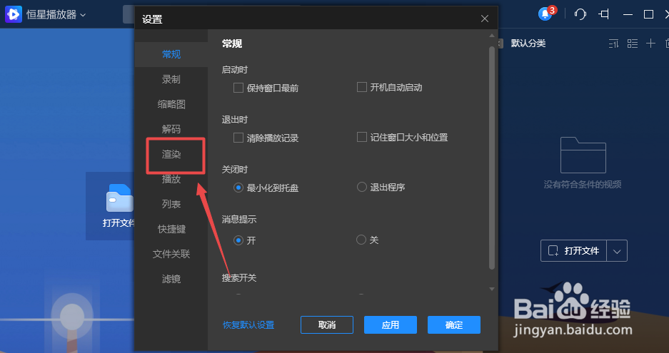 恒星播放器怎么设置渲染器