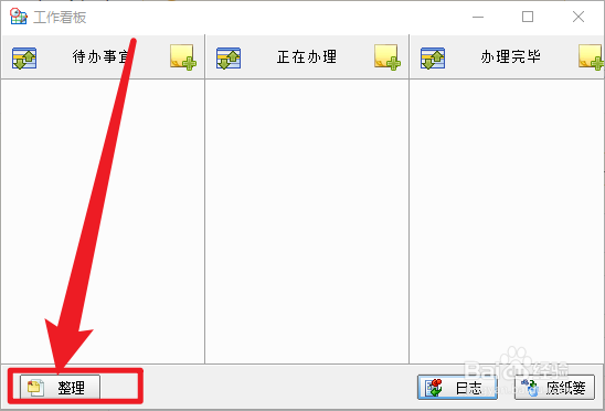 飞鸽传书怎么新建便笺类别