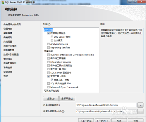 SQL Server 2008 R2安装以及通过IP访问