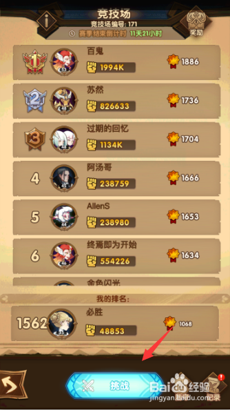 剑与远征竞技场怎么玩如何提升胜率