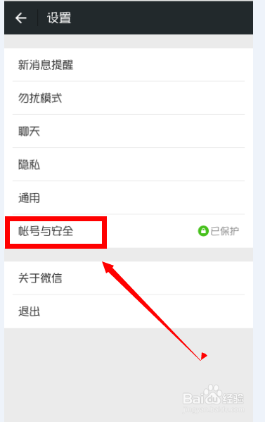 怎样将我们的qq绑定微信