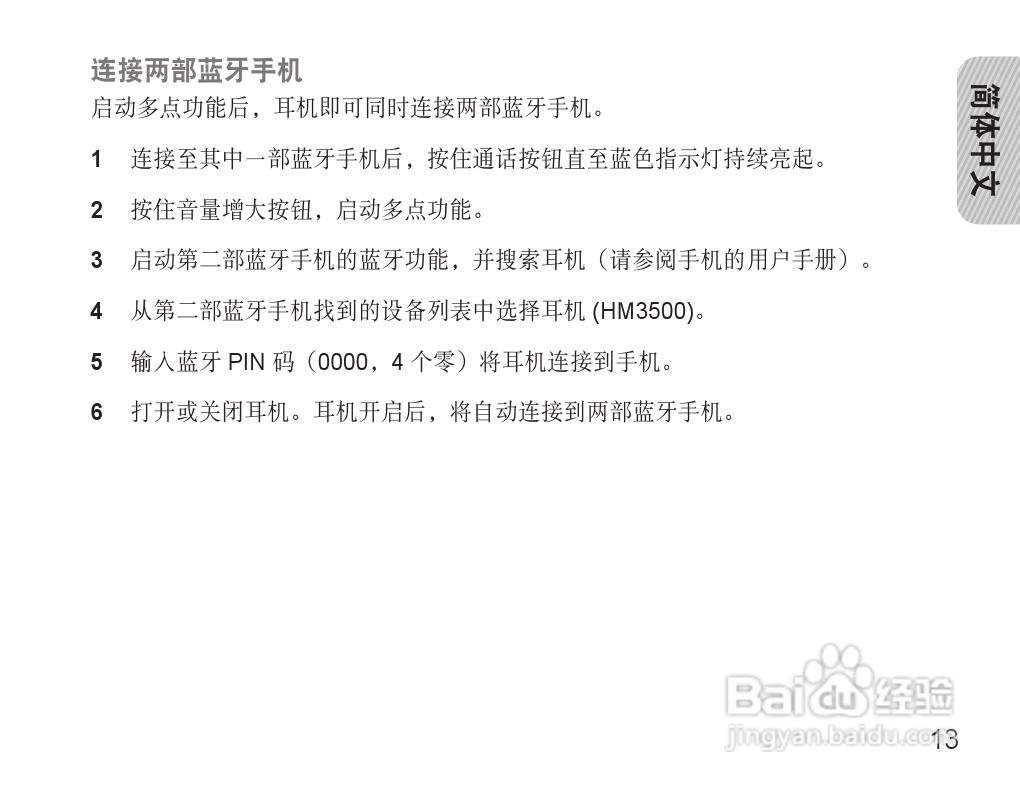 三星HM3500蓝牙耳机使用说明书:[2]