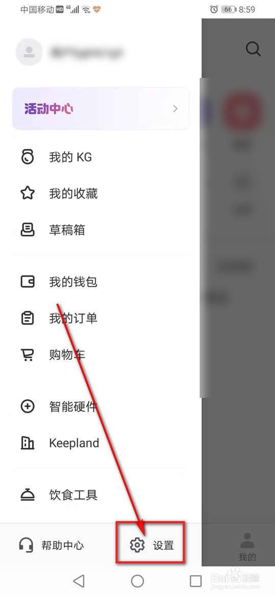 Keep规律运动提醒怎么设置