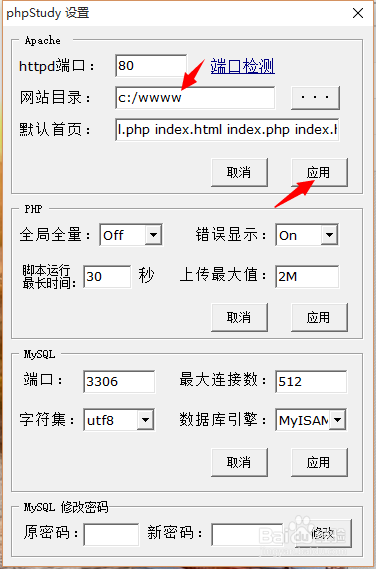 phpStudy如何修改端口或WWW目录
