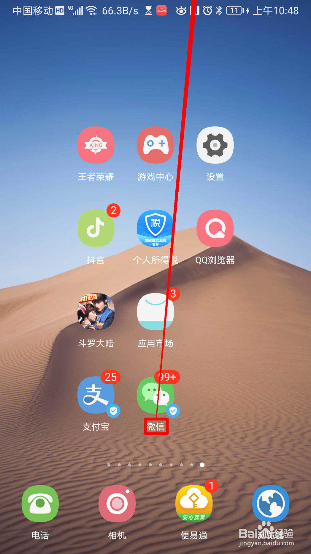 微信怎么开启朋友圈更新提醒