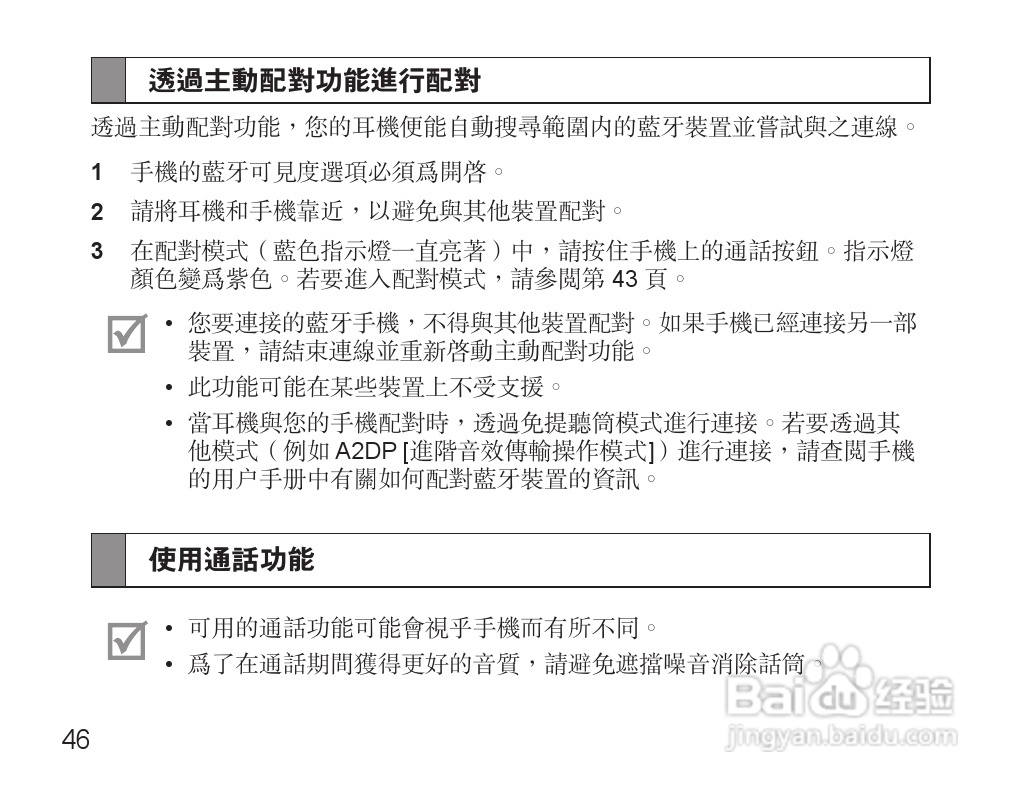 三星HM7000蓝牙耳机使用说明书:[5]