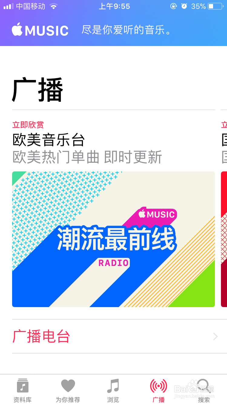 苹果音乐播放器怎么用