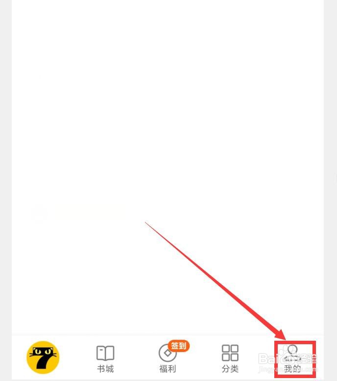 七猫免费小说APP如何设置允许访问相机功能