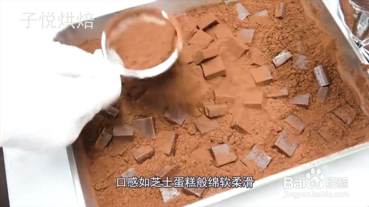 如何制作生巧克力