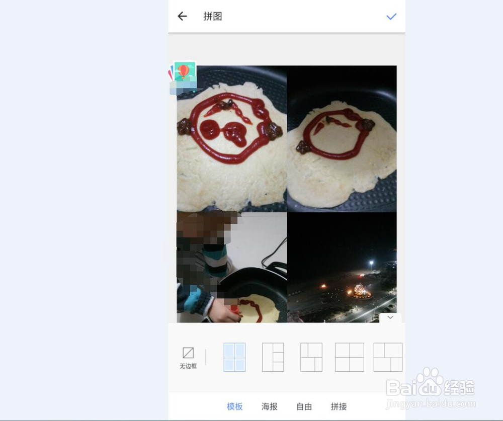 美图秀秀的拼图功能怎么用