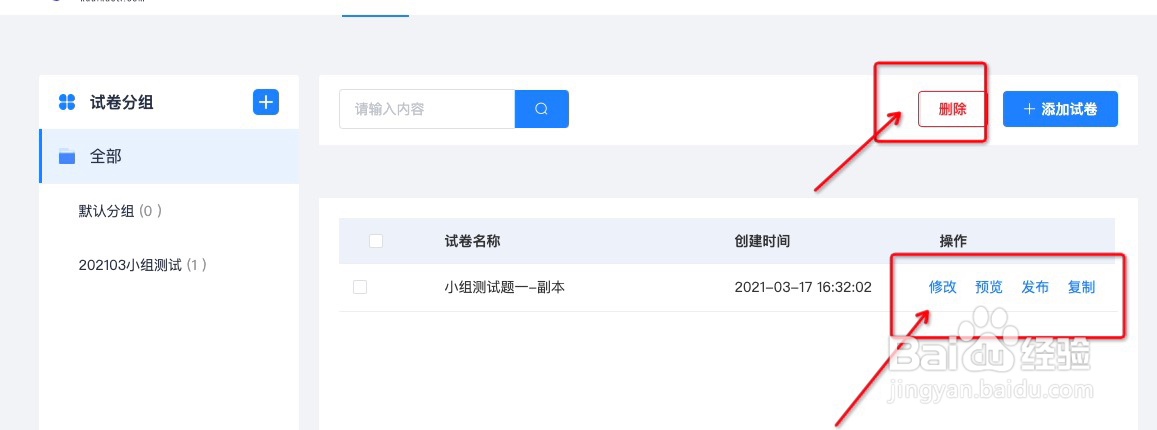 怎样使用快考题创建考试试卷