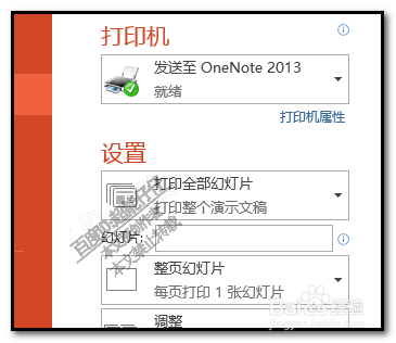 PPT如何打印出黑白效果？ppt怎么打印灰度效果？