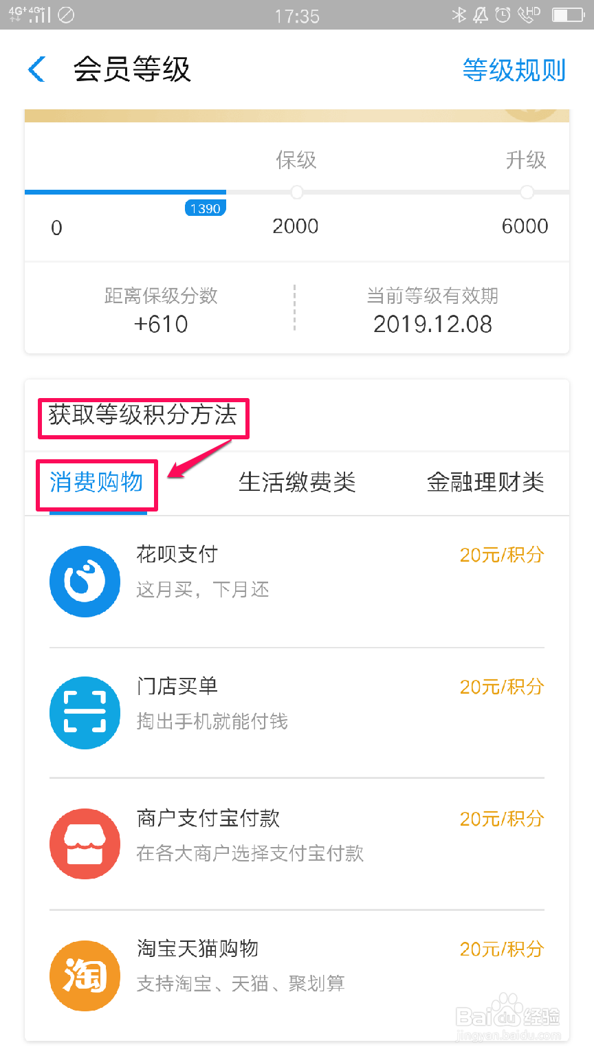 支付宝怎么升级会员等级