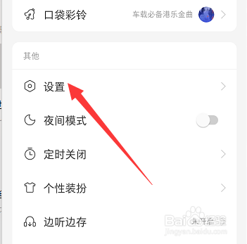 网易云音乐不允许别人通过通讯录找到我怎么设置