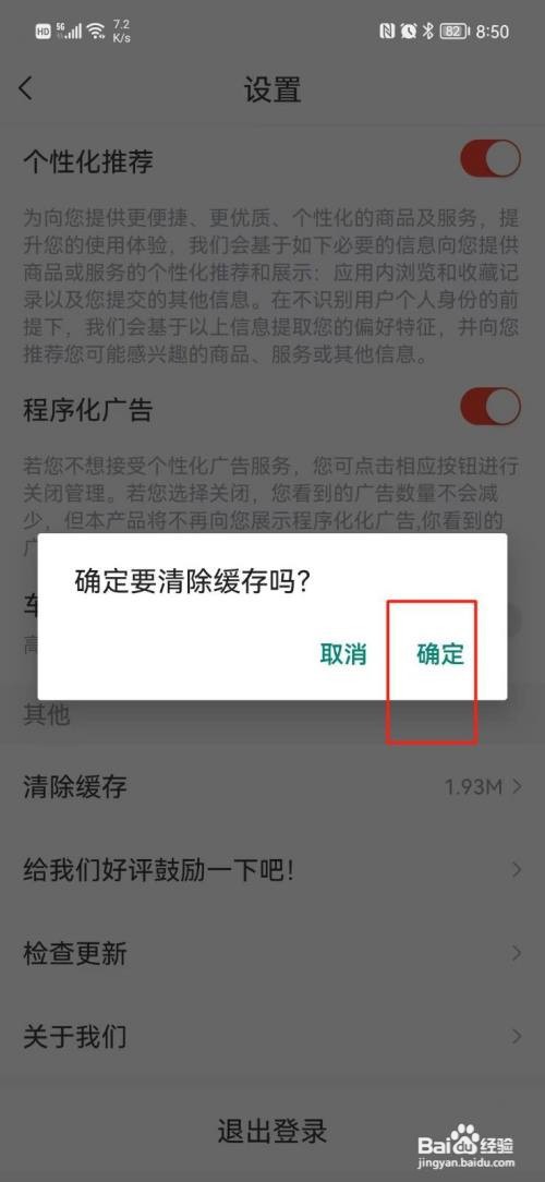 买车宝典怎么清除缓存