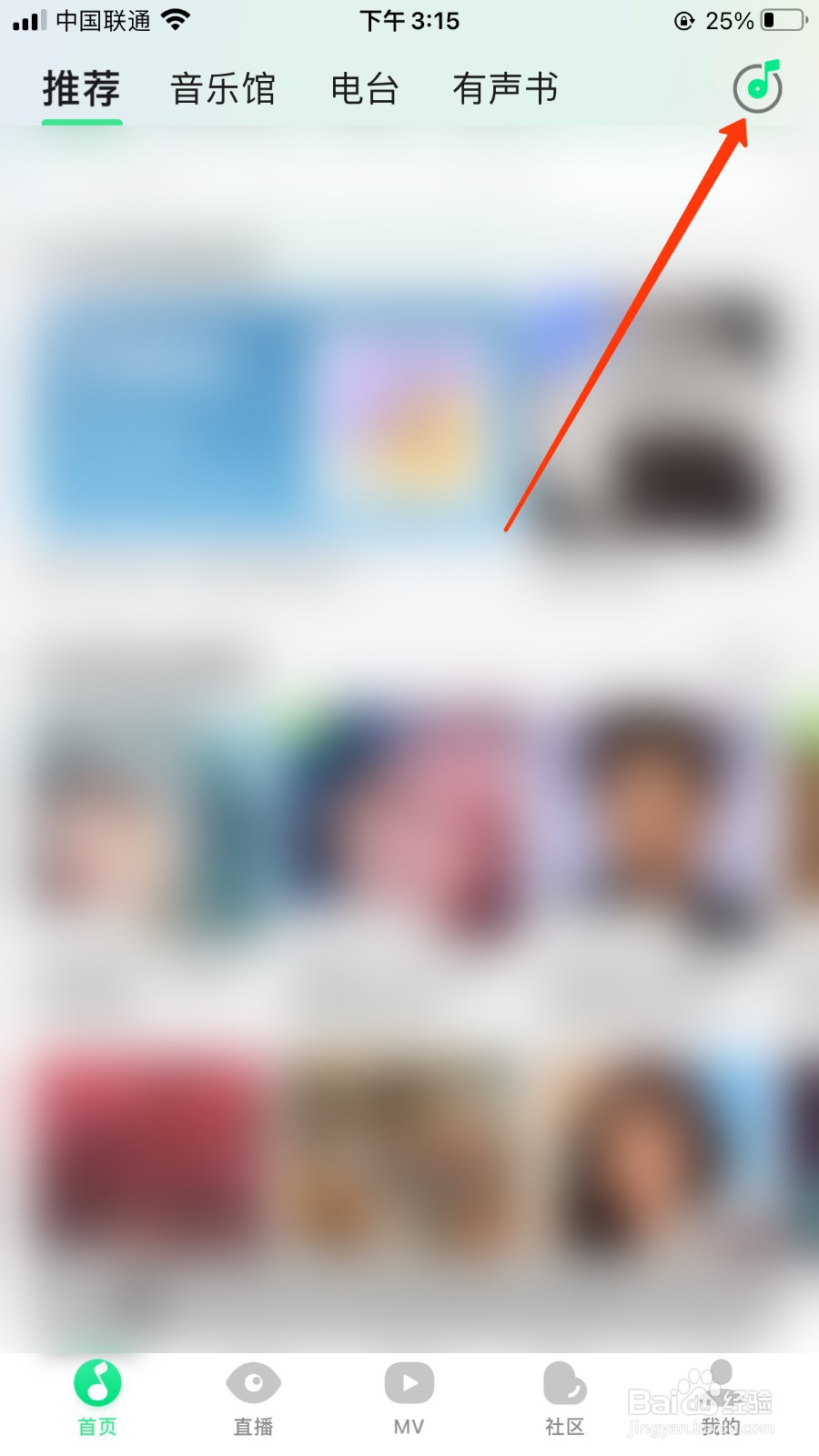 QQ音乐怎么识别哼唱歌曲