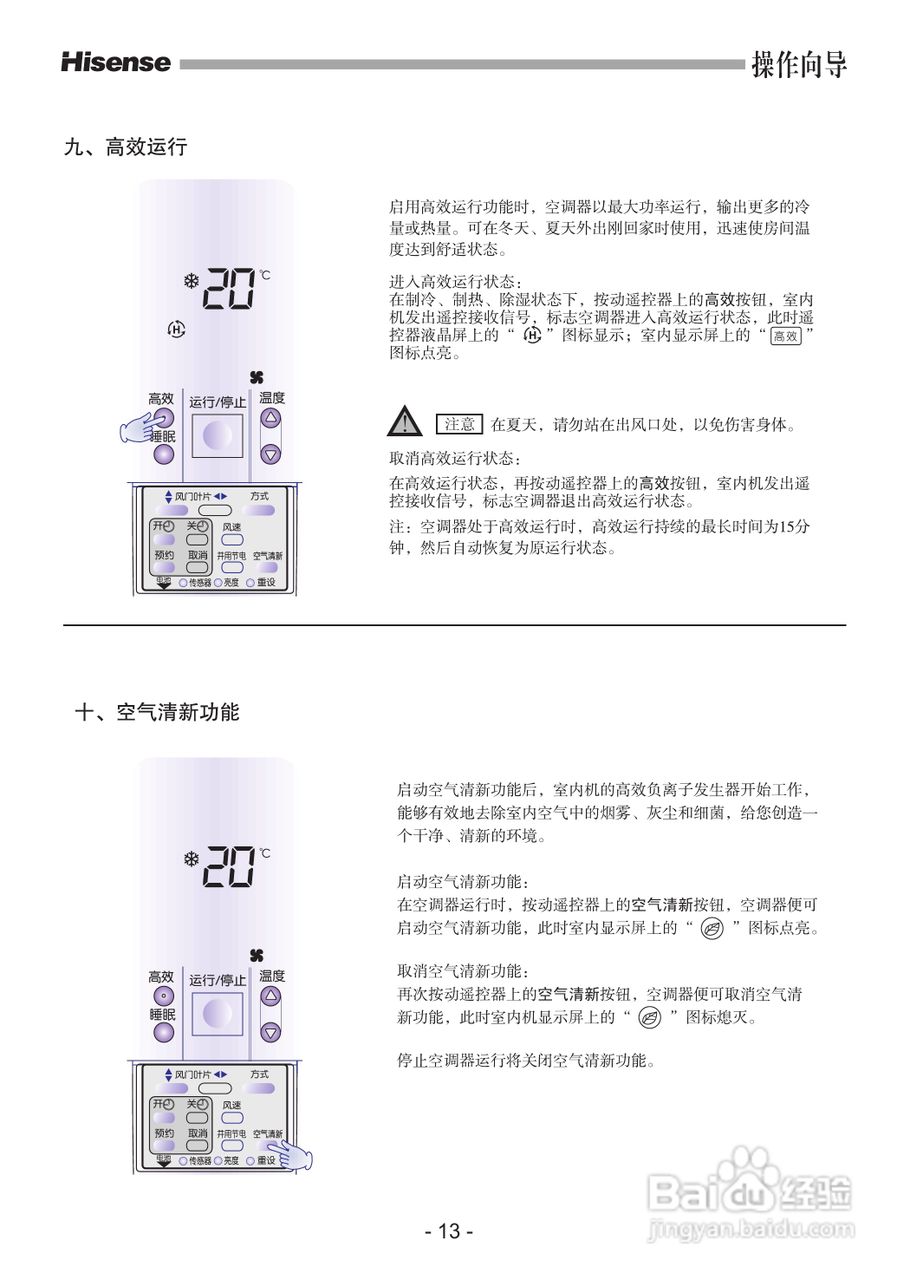 海信空调器KFR-50LW/27ZBp型使用说明书:[2]