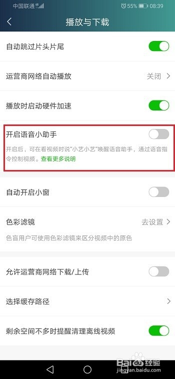爱奇艺怎么开启/关闭语音助手