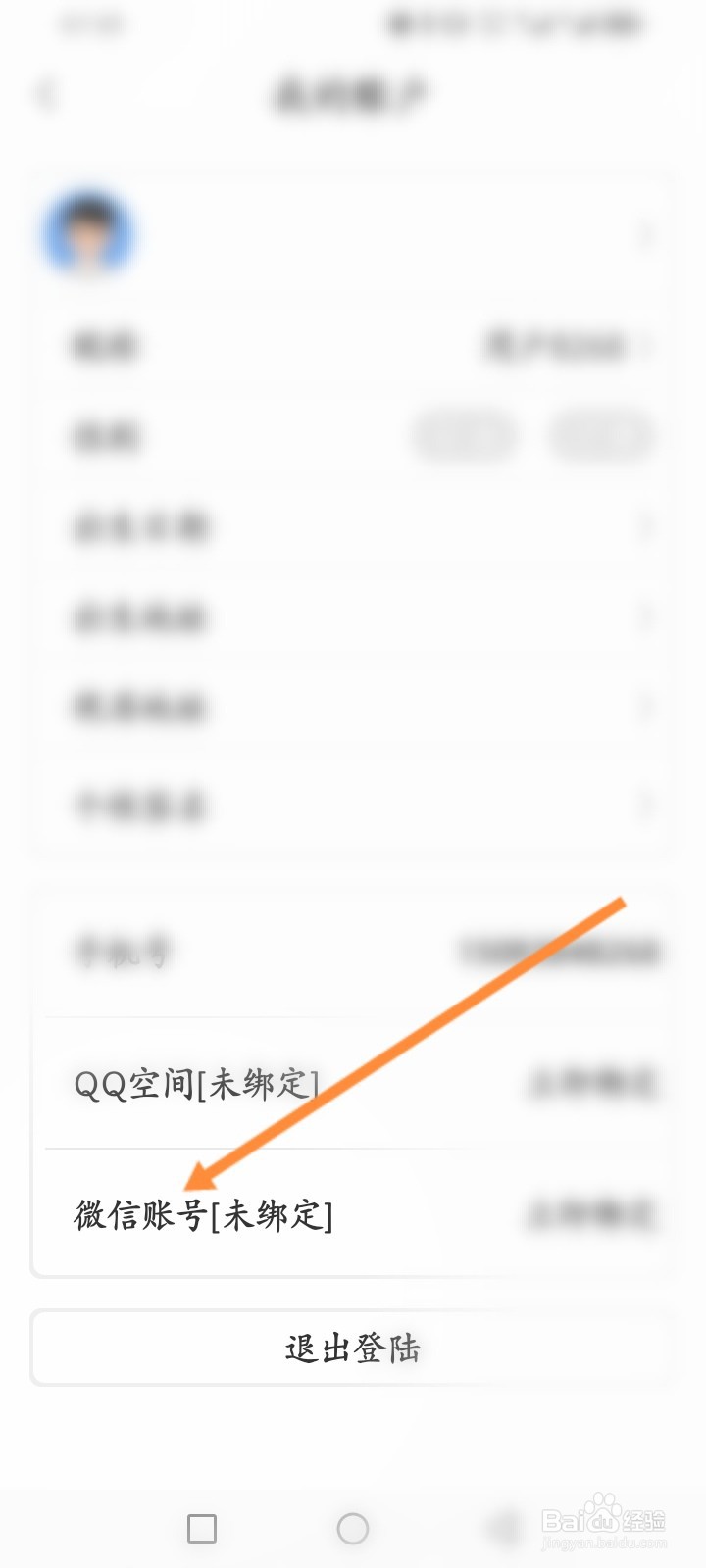 橡子星座软件怎么绑定微信