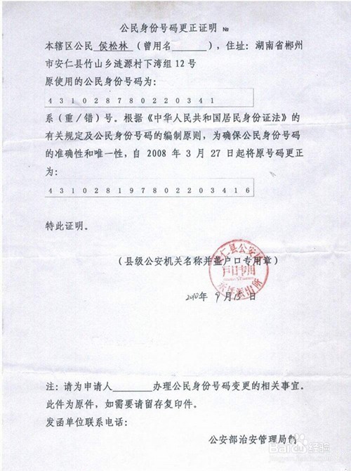 出生证和身份证日期对不上怎么办