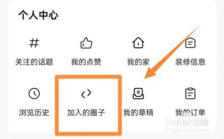 住小帮怎么退出圈子