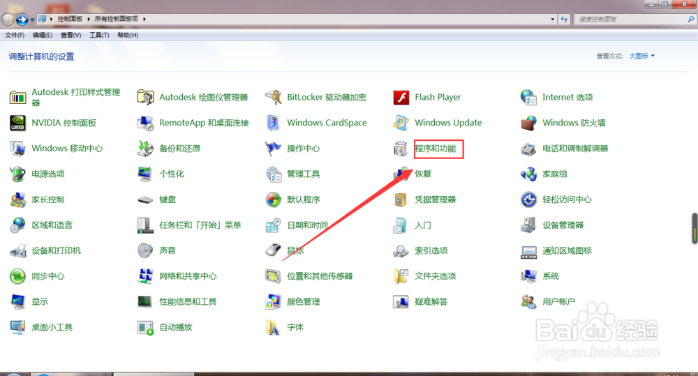 怎样在WIN7笔记本电脑上卸载软件