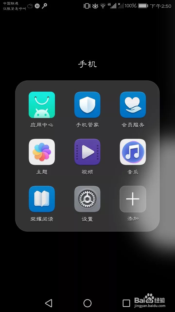 如何为手机软件设置密码