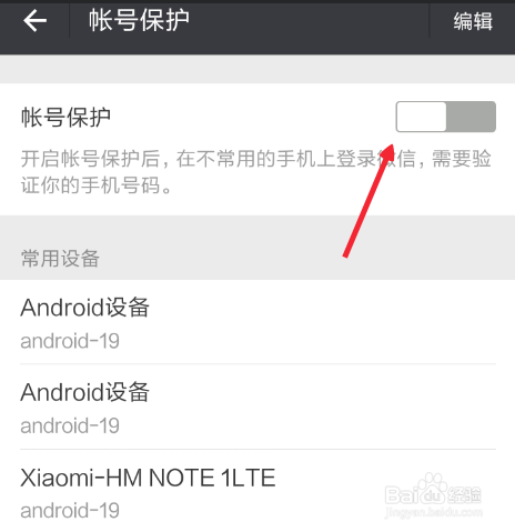 用别人手机登录微信怎么关闭手机短信验证