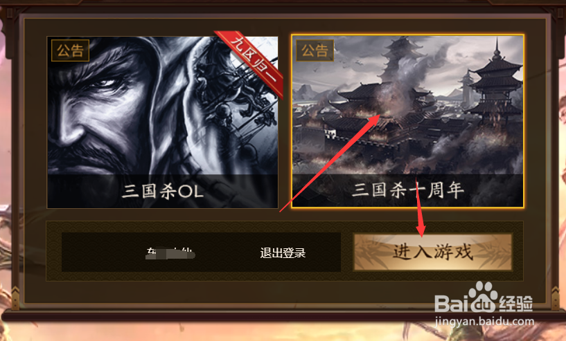 三国杀十周年武将列传怎么往下打