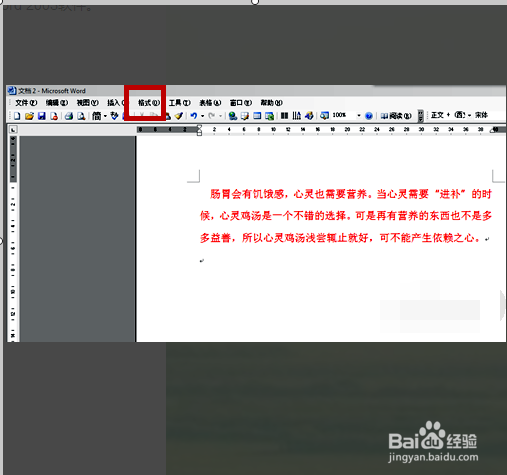 在word中怎样设置