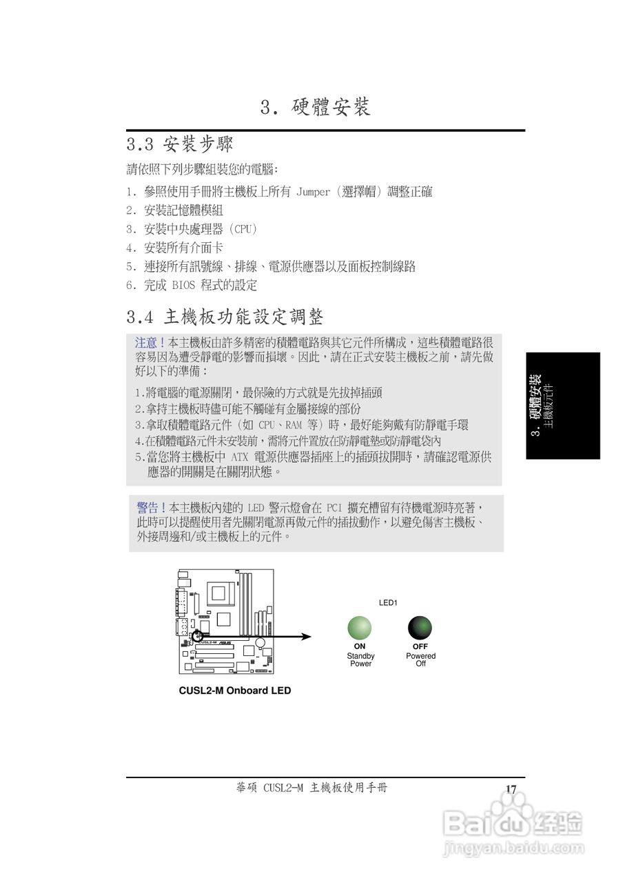 华硕CUSL2-M型主板说明书:[2]
