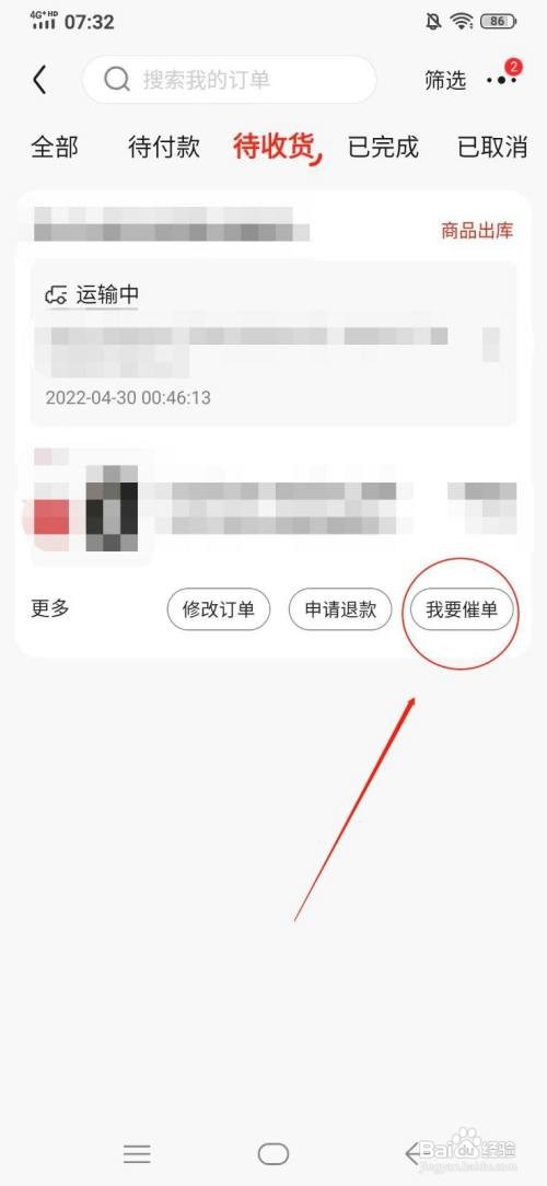 京东购物怎样催单