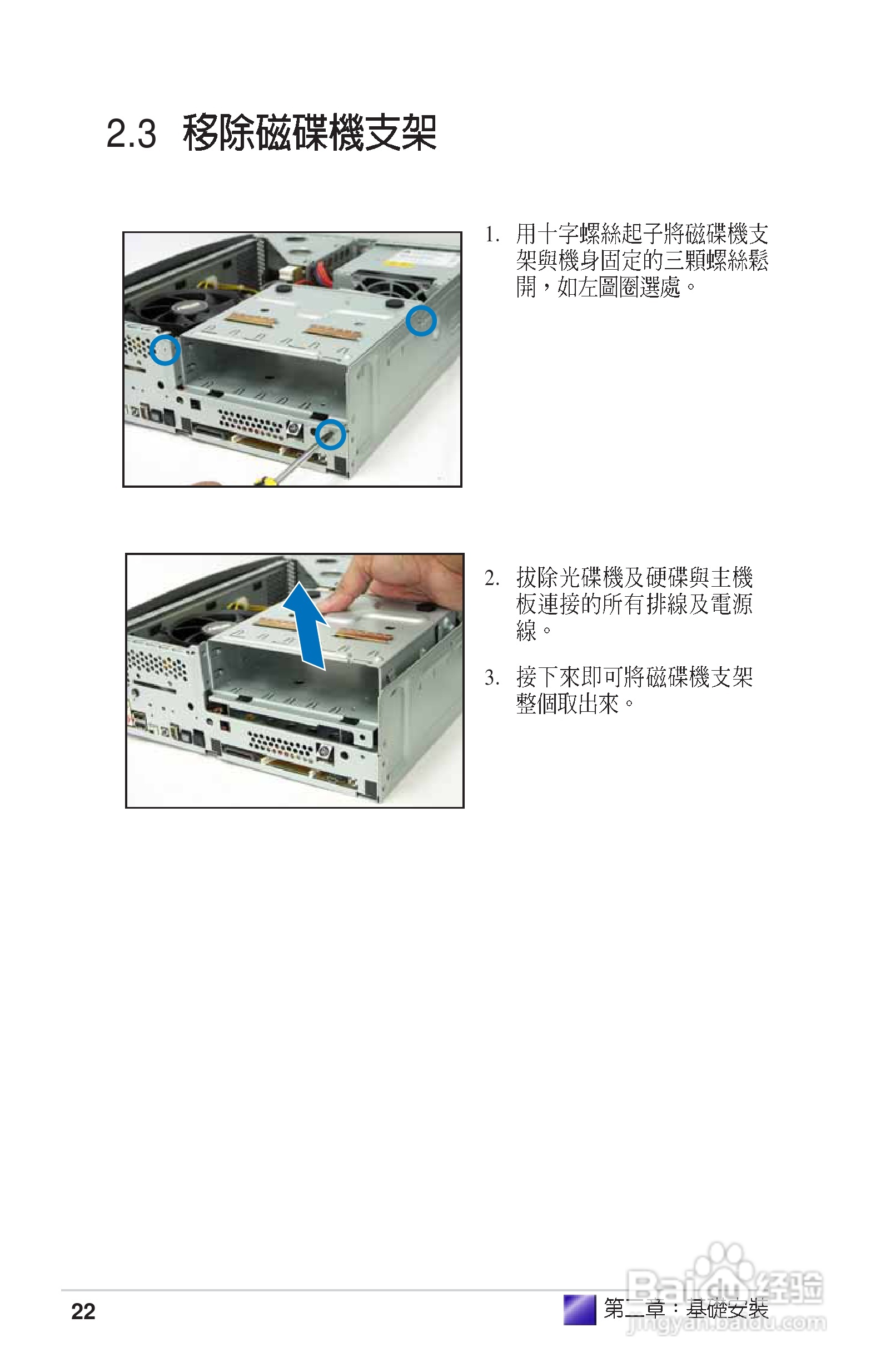华硕P1-PH1型主板说明书:[3]