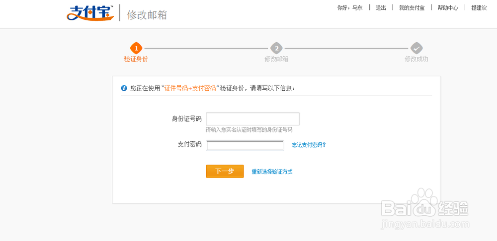 支付宝如何修改绑定邮箱