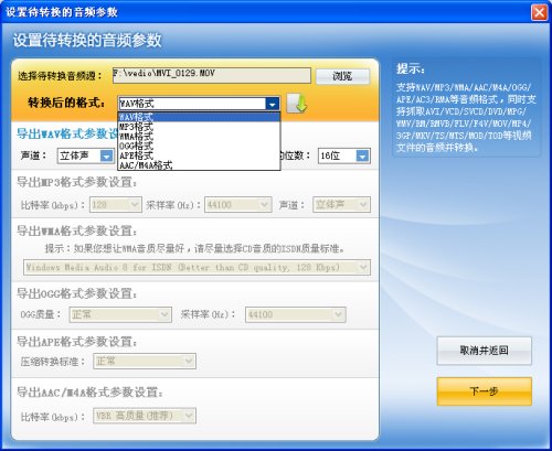 怎样从视频中提取音频