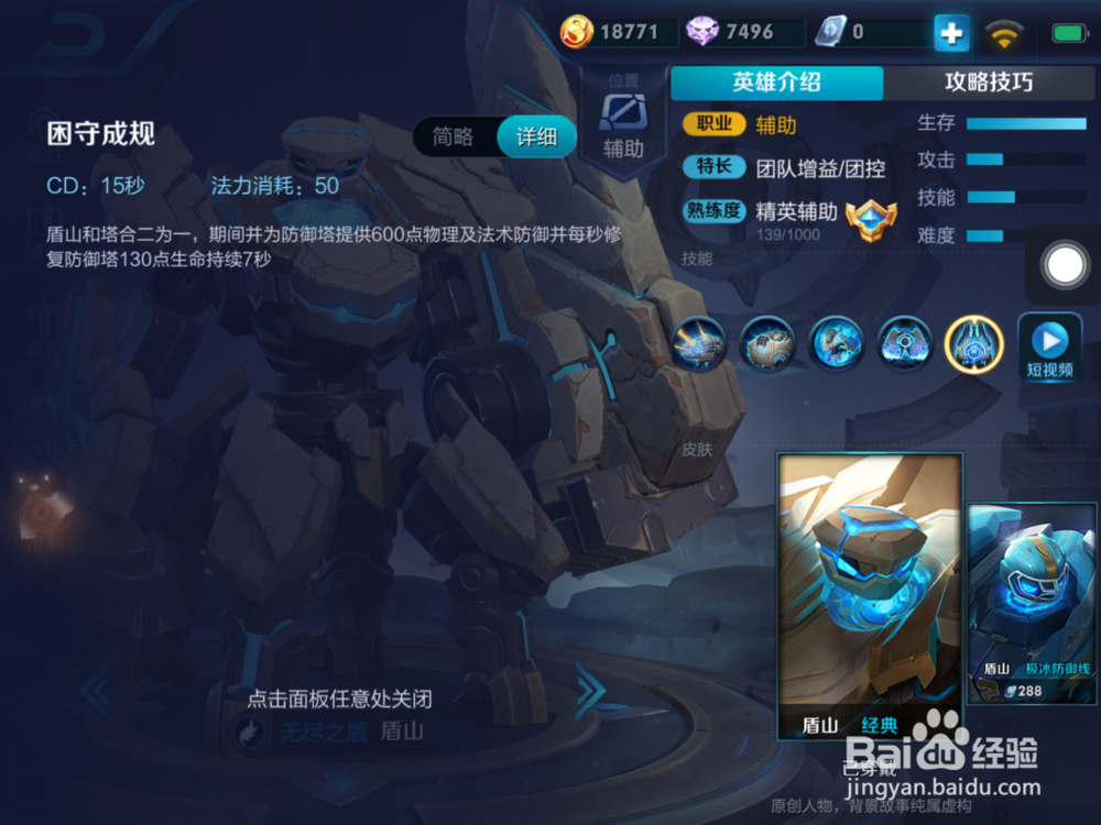 盾山的出装和游戏建议