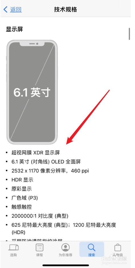 苹果12什么屏幕