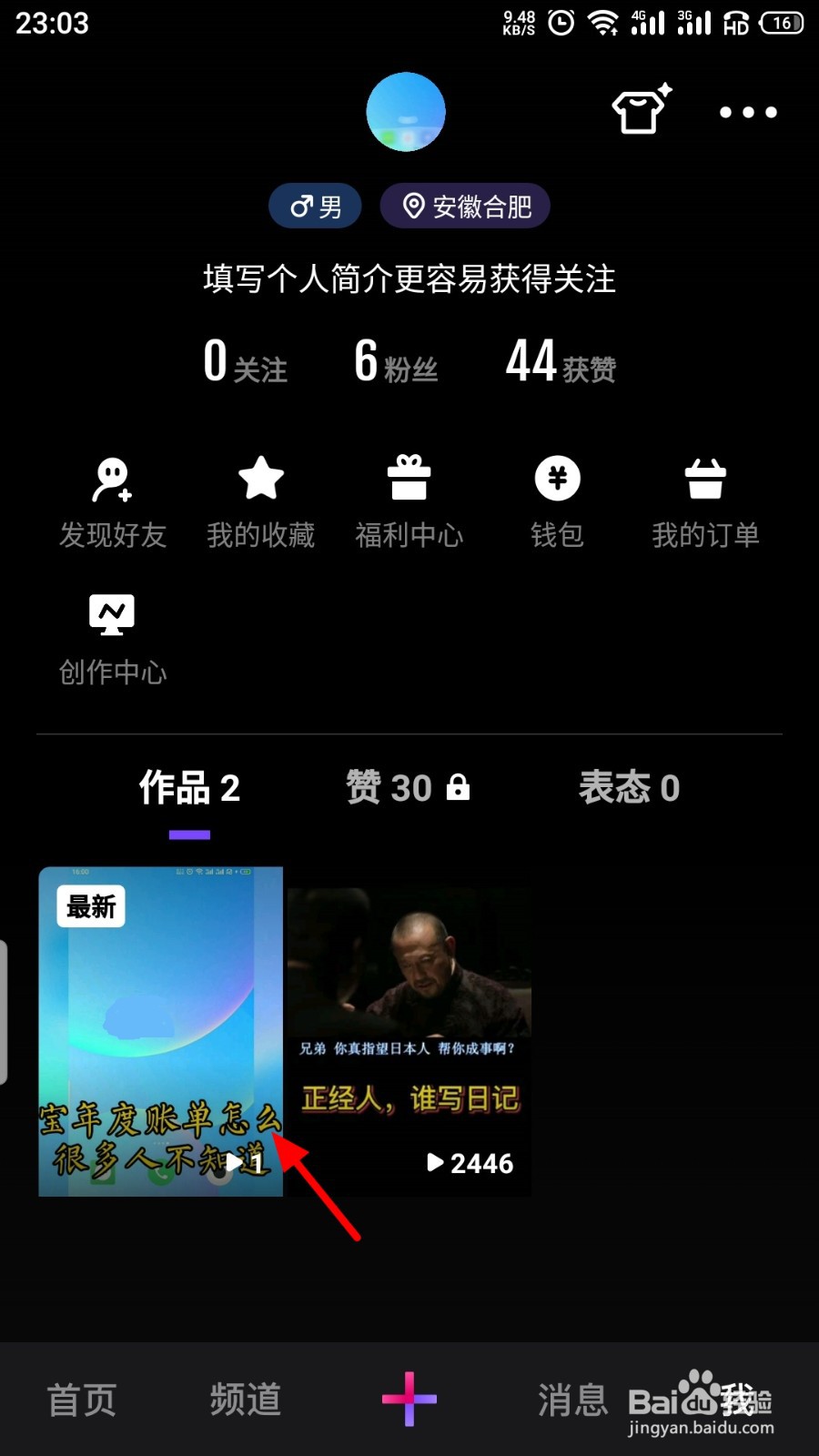 微视怎么将自己的视频作品置顶