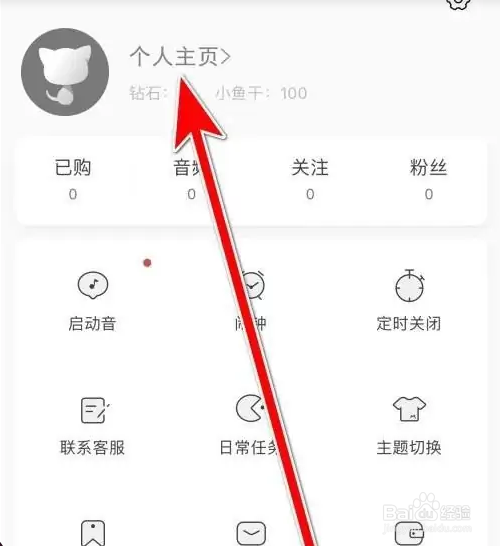 猫耳FMAPP里面的个性签名怎么填写