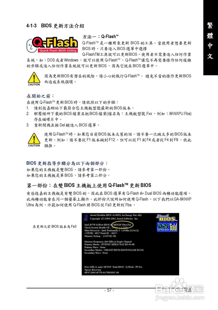 技嘉GA-8I915P Duo (Rev 2.1)型主板说明书:[6]