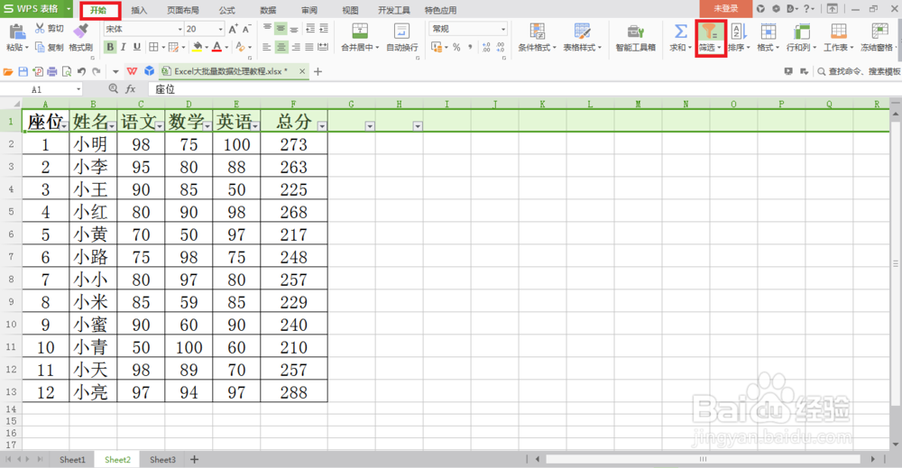 Excel如何筛选和排序