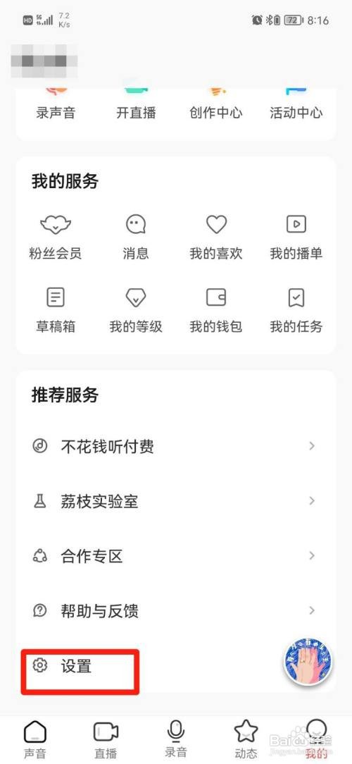 荔枝如何绑定QQ号