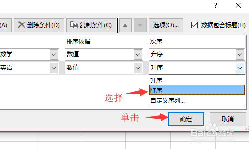 Excel中数据如何纵向排序