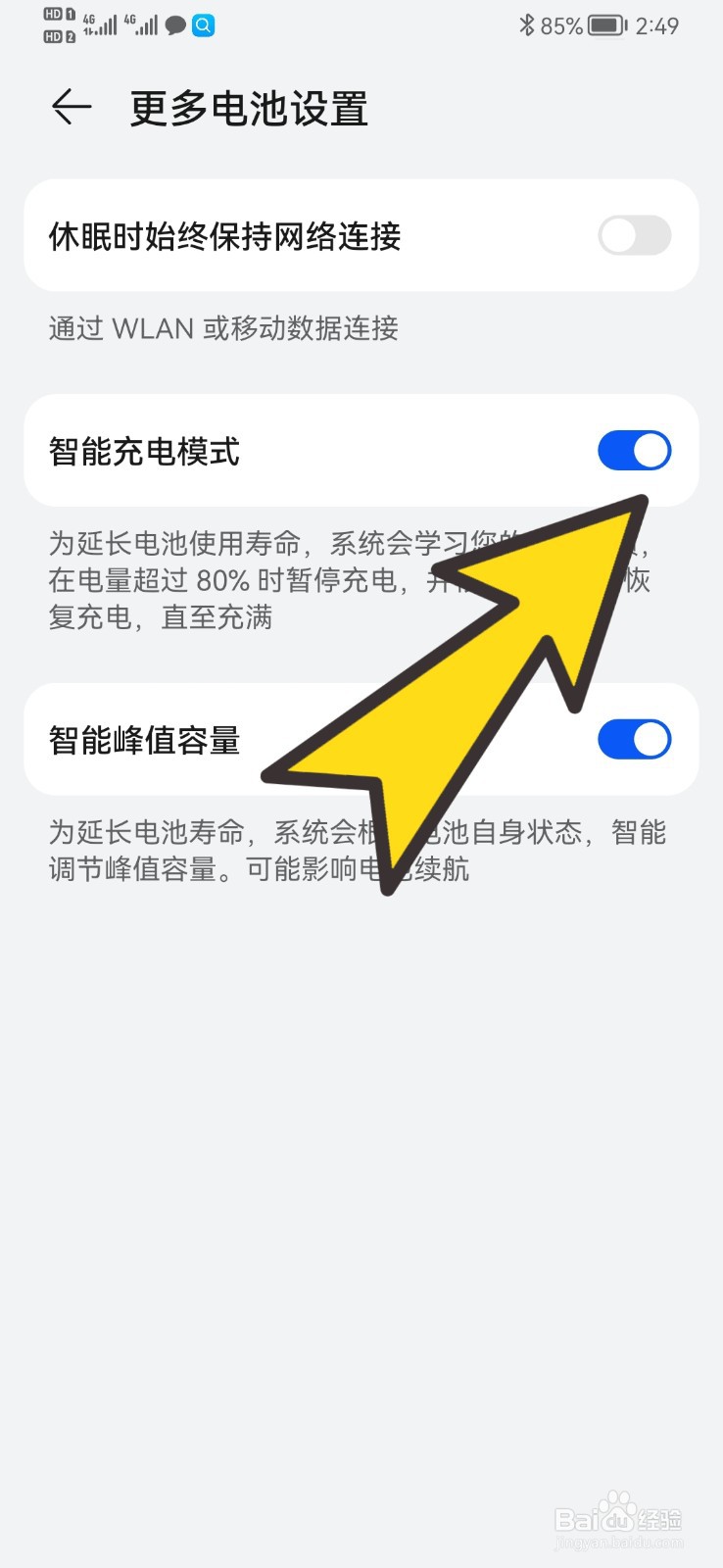 如何关闭智能充电模式