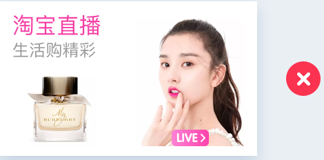 如何想淘宝首页投稿，获得直达直播间入口