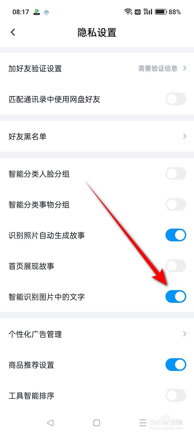 百度网盘怎么设置是否能自动识别图片中的文字