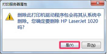 惠普打印机在 Windows 7、8 下手动删除驱动程序