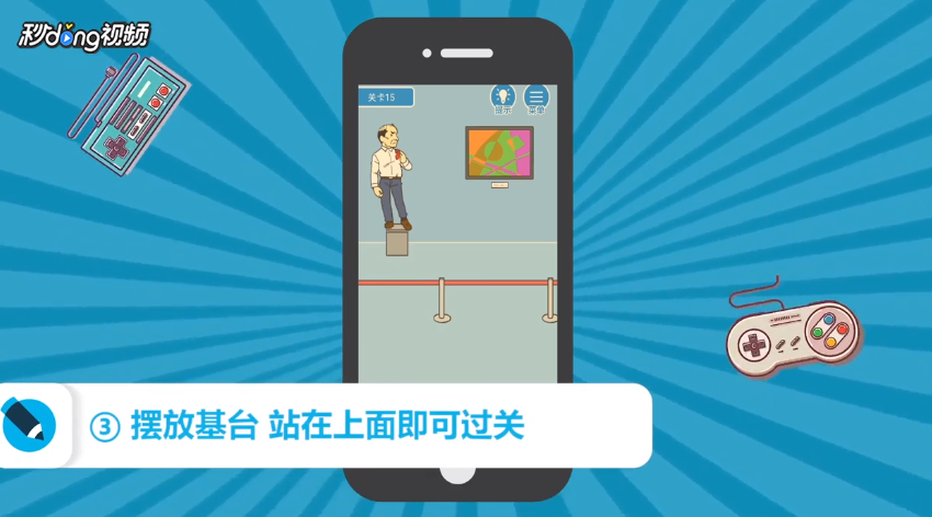 我要翘班第15关怎么过